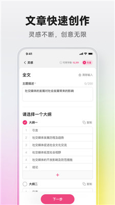 最新官方版火龙果智能写作软件安体验最新版
