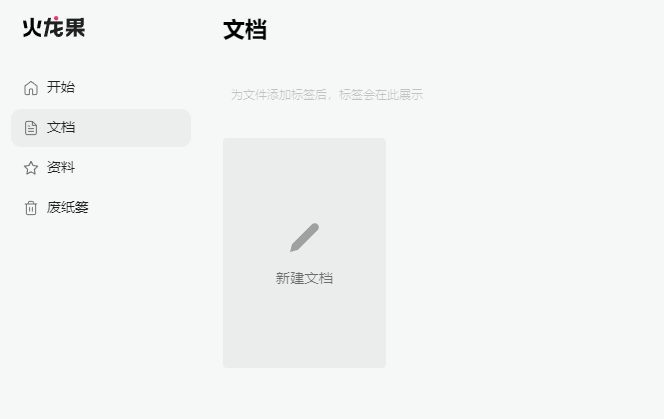 火龙果AI写作助手
