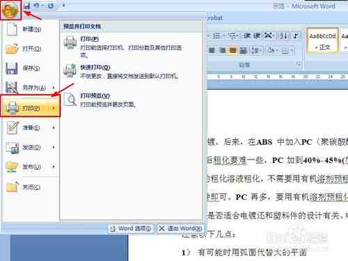 文档如何直接打印：单页或多页至一张纸全攻略