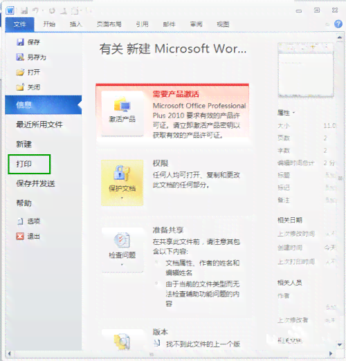 文档如何直接打印：单页或多页至一张纸全攻略