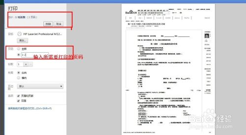 百度文档怎么ai写作打印