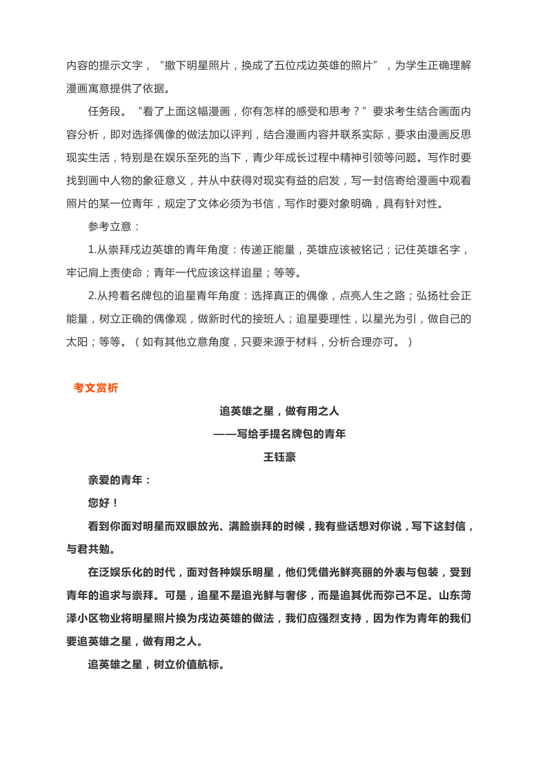 我的偶像作文写作精选：范文展示怎么写我的偶像