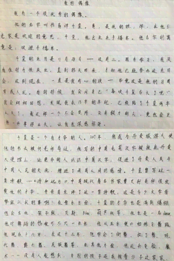我的偶像作文写作精选：范文展示怎么写我的偶像