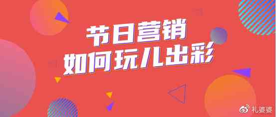 节日氛围营销：打造吸睛软文文案攻略