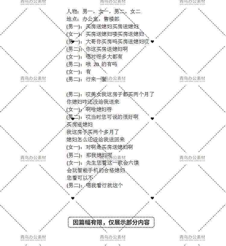 房产直播销售文案脚本范文：地产文库精选案例集