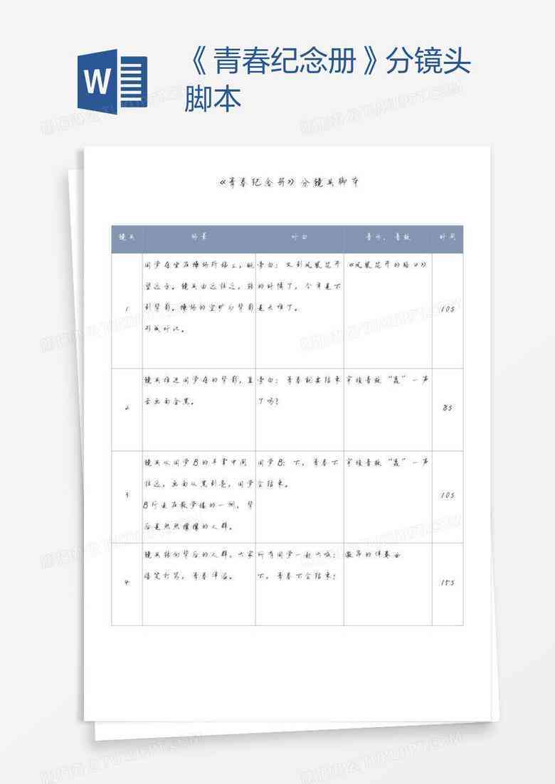 AI传片分镜脚本生成软件：含分镜头脚本表格及生成器与推荐