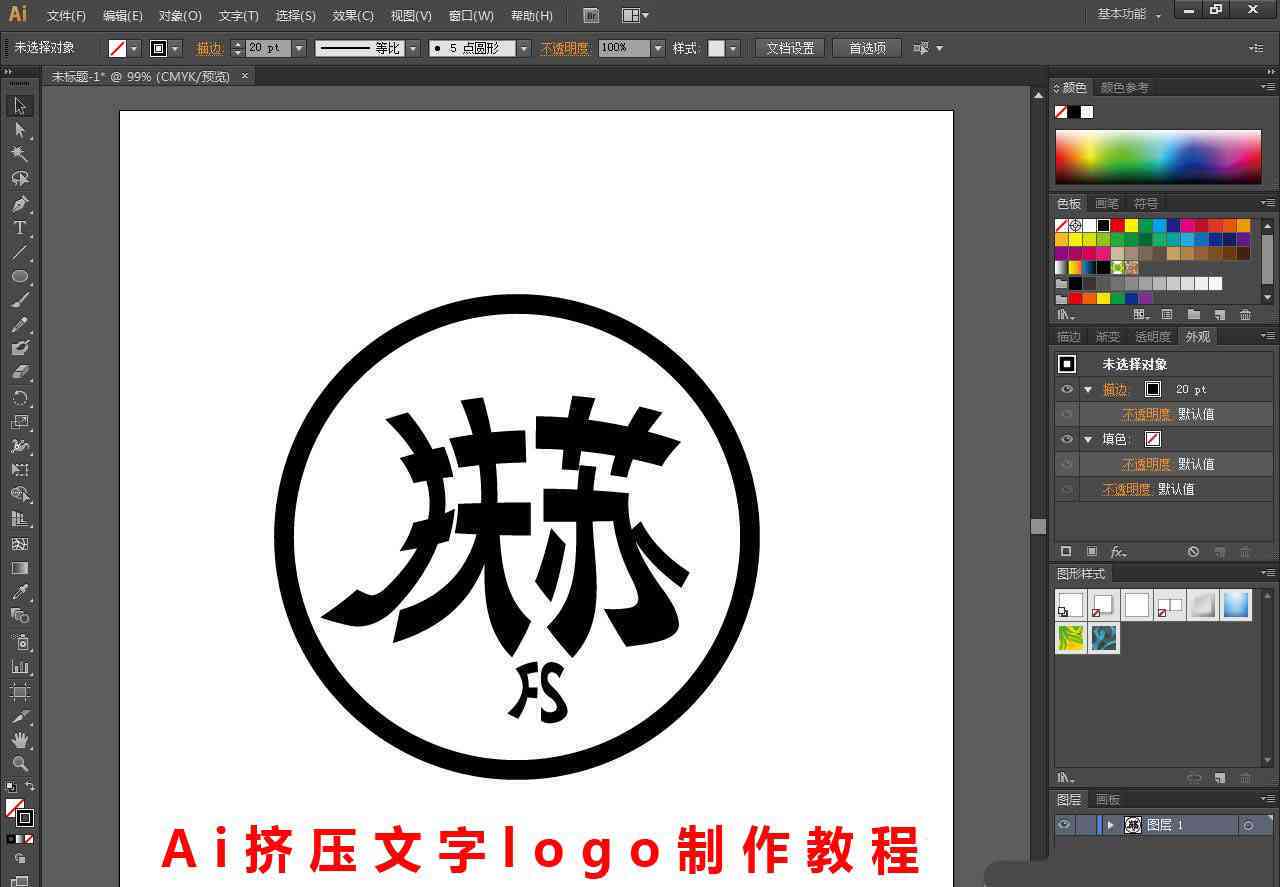 怎样用AI创作字体的logo及设计创意字体标志