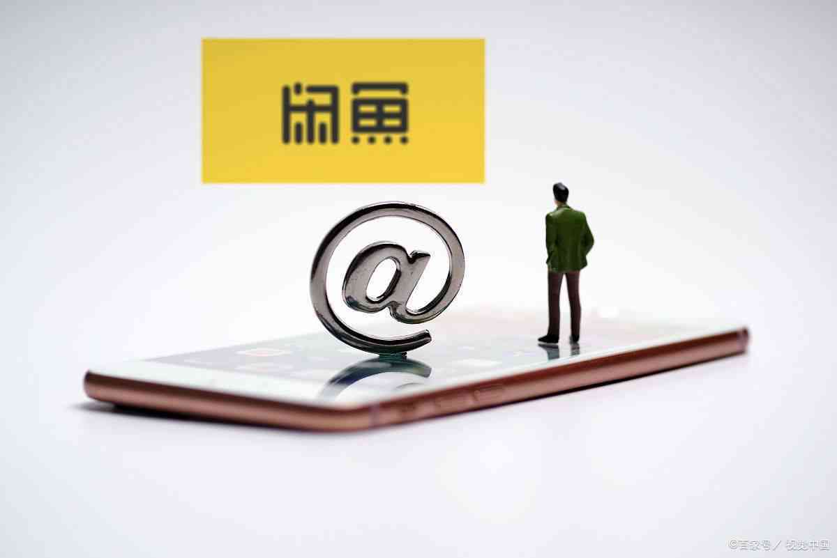 闲鱼文案撰写攻略：全方位提升曝光率与吸引力的极指南