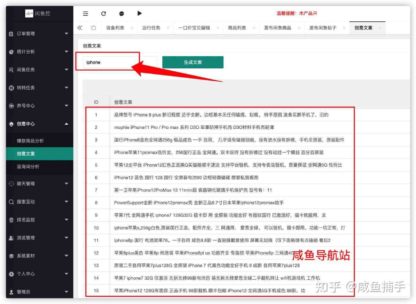 闲鱼卖货必备：怎么撰写让你的文案吸引顾客眼球