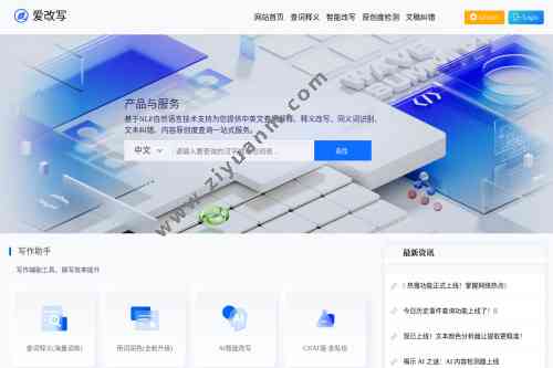 中文润色ai写作网站