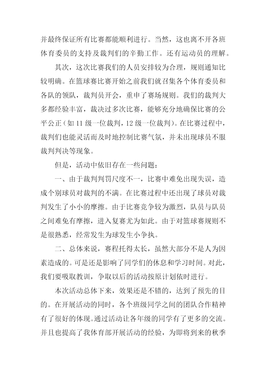 篮球比赛分析怎么写：范文、简短版、报告及总结撰写指南