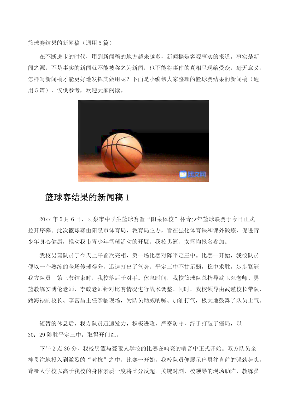 篮球比赛分析怎么写：范文、简短版、报告及总结撰写指南