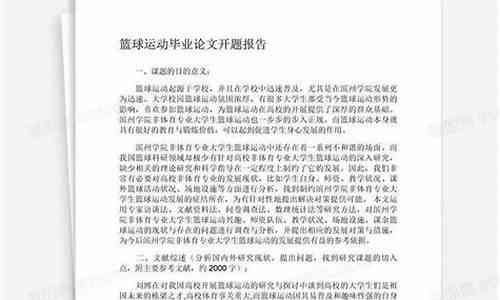 篮球比赛分析怎么写：范文、简短版、报告及总结撰写指南