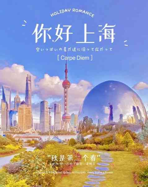 上海文案创意精选：朋友圈文案灵感大全及实用攻略