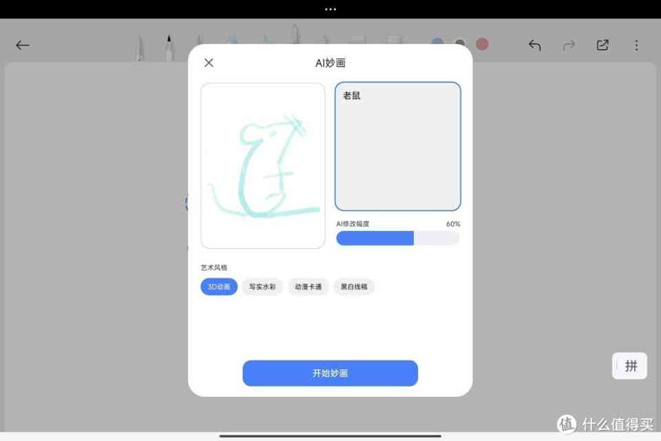 小米创作ai妙画怎么