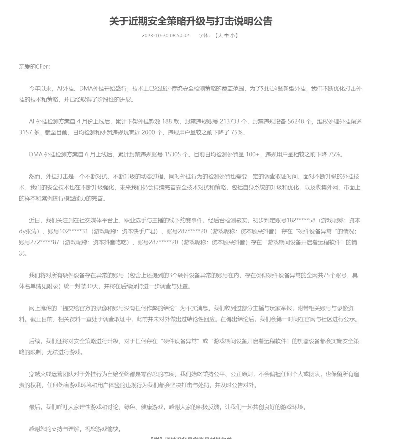 发布安全战略报告：揭秘真相，确保之一安全