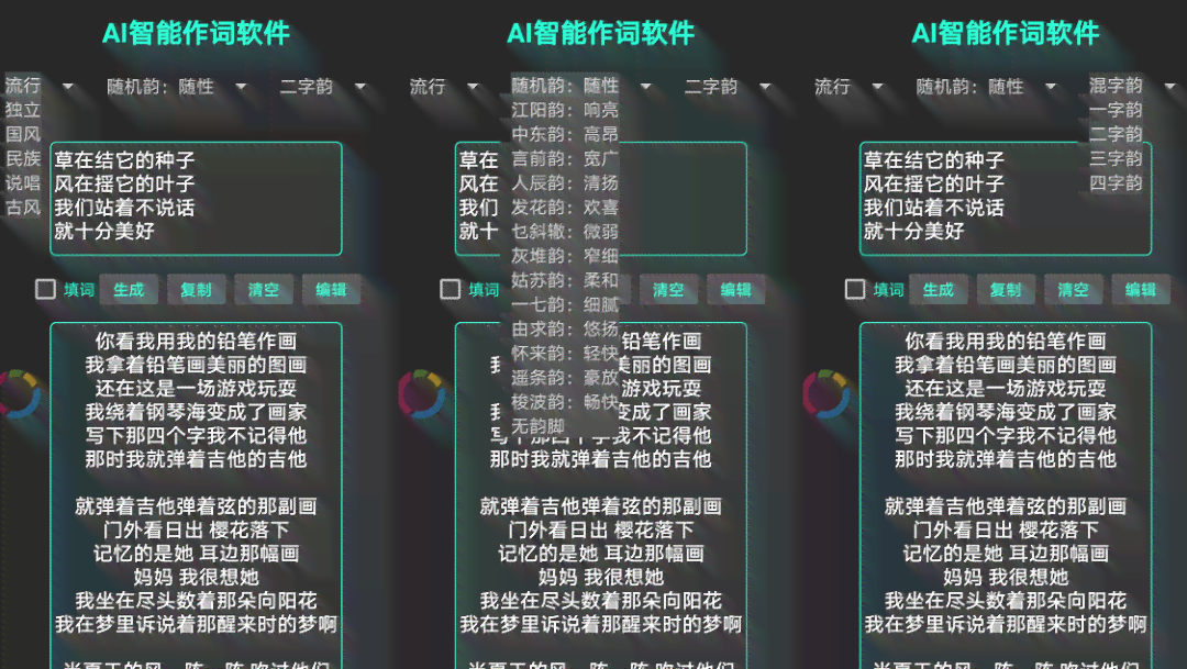 ai作词创作版：在线作词作曲，一键生成原创歌词