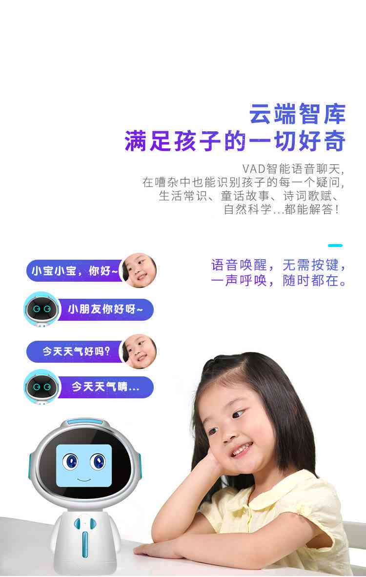ai宝宝说话文案