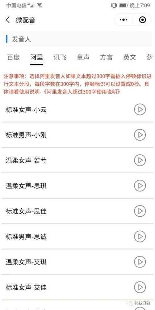 文案配音工具：热门与在线神器一览