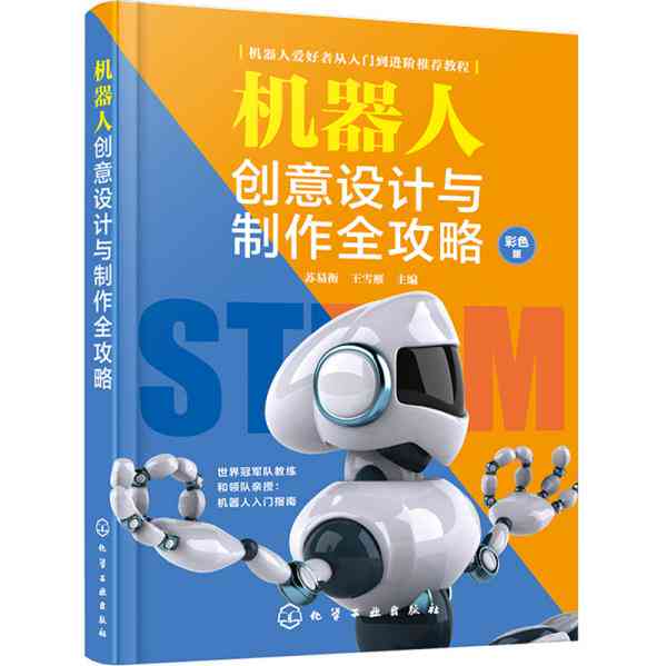 关于AI机器人的文案：创意短句、经典句子与智能机器人写作指南