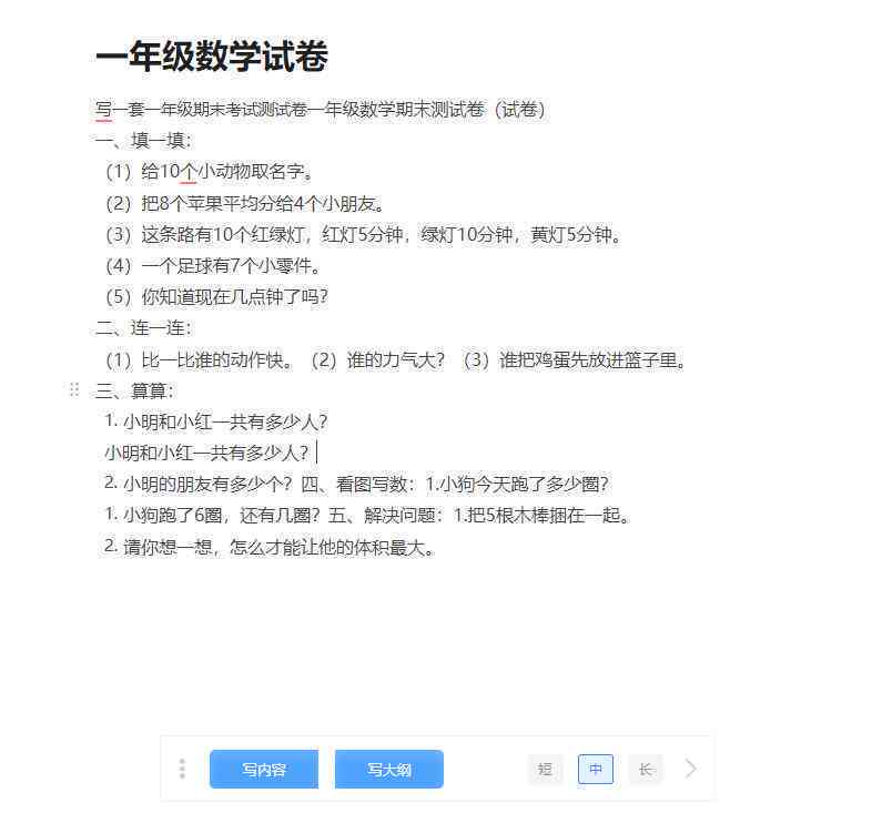 使用AI智能写作工具有哪些好处与坏处？