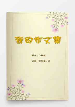 写动物的文案：合集短句、简短100字教程与写作指南