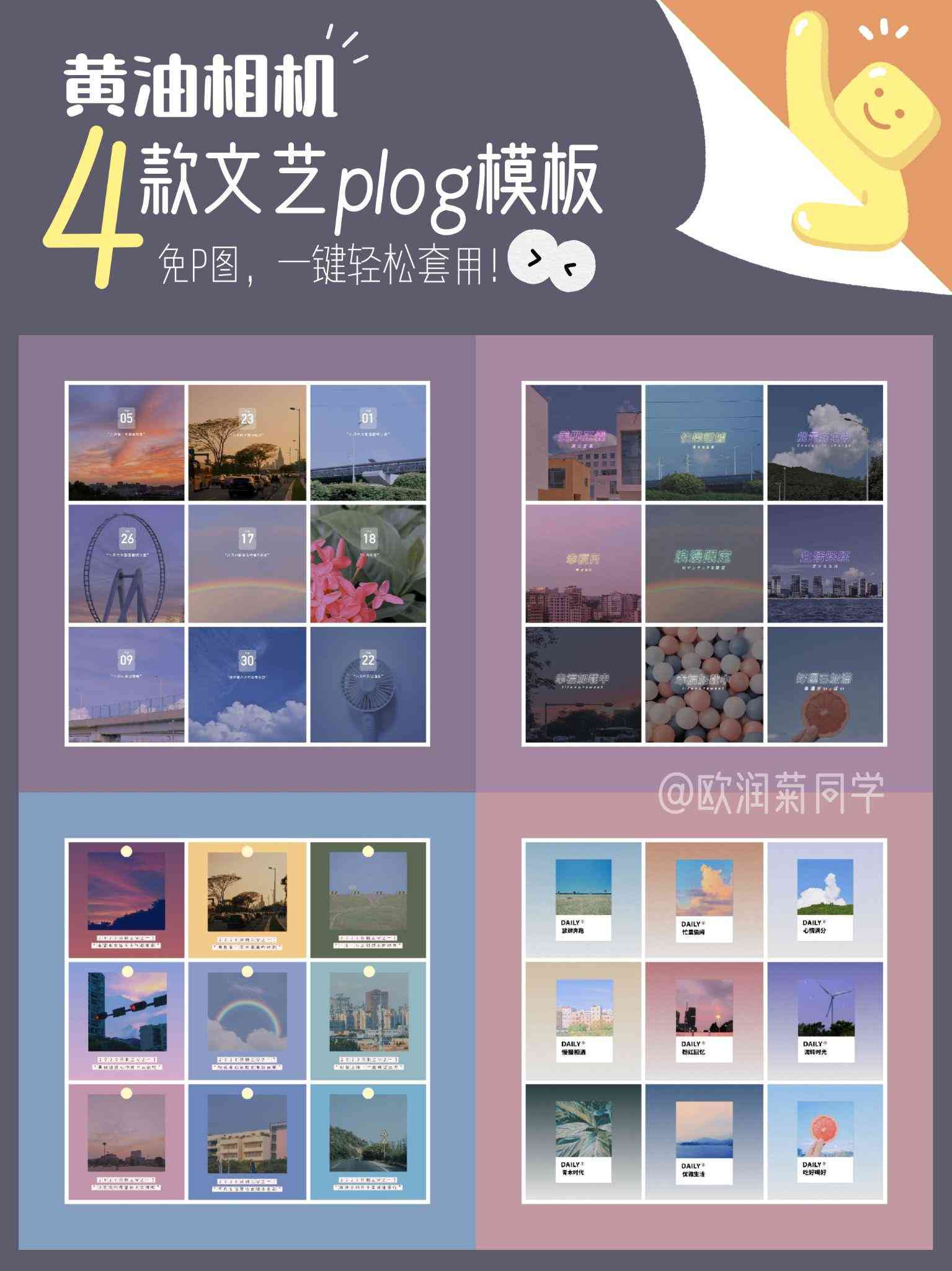 黄油相机一键套用模板：如何修改文字、使用与自定义制作