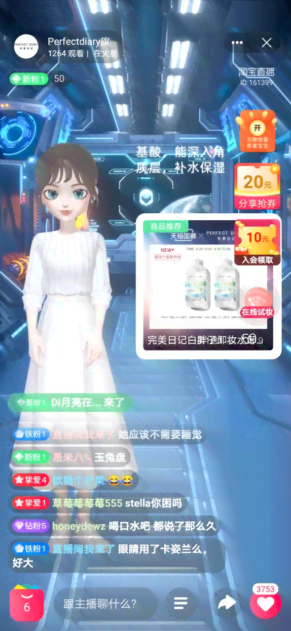 甜甜ai创作直播间