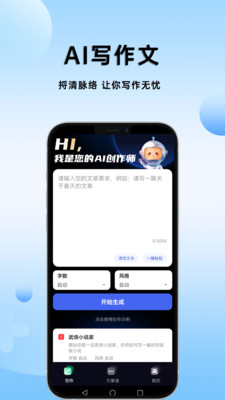 ai智能写作网站手机版 - 免费不限次数使用手机软件