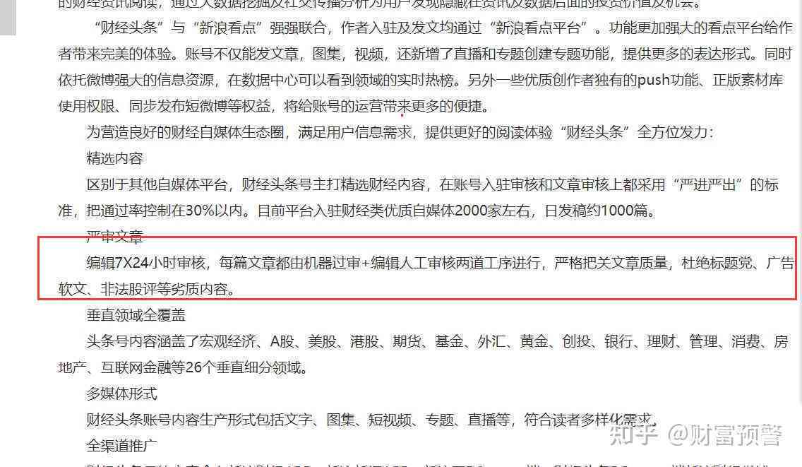 头条文章怎么修改格式、内容、文字及影响解析