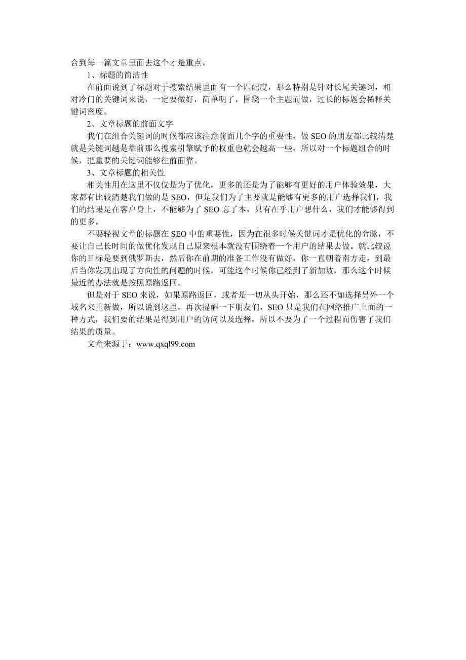 全面优化：文章标题更新指南，涵常见修改技巧与用户搜索需求解析