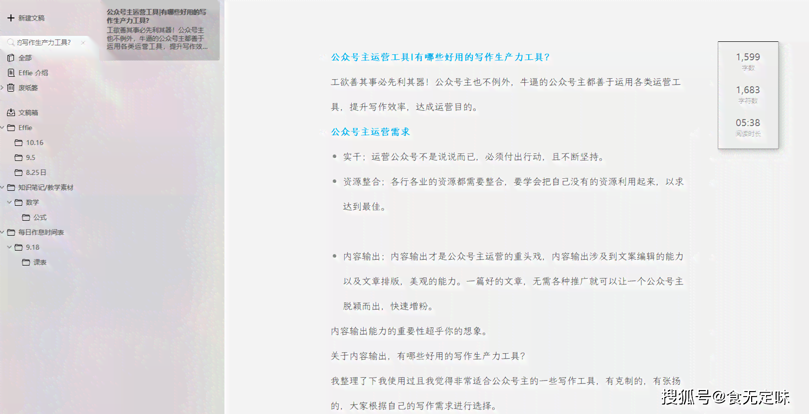 公众号写作工具：寻找与实用平台汇总指南