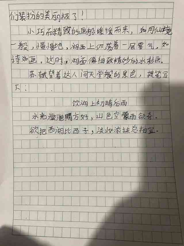 ai写作文三年级