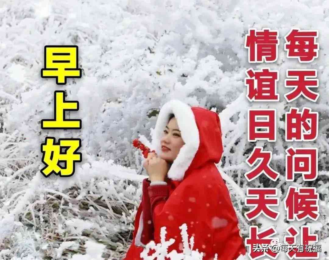 冬日暖精选：朋友间的馨文案短句集锦