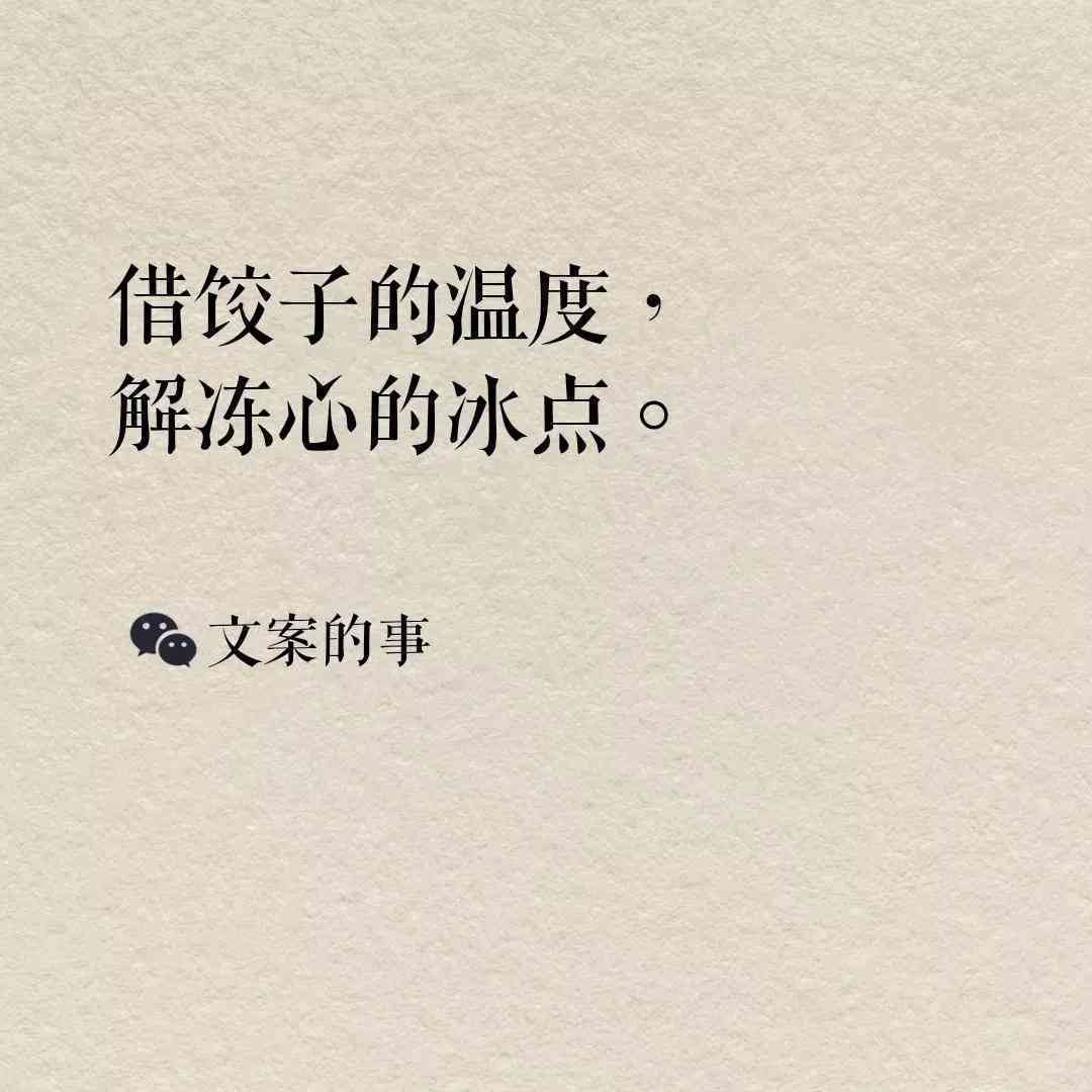 冬馨文案汇编：暖心灵的全景式文案集锦