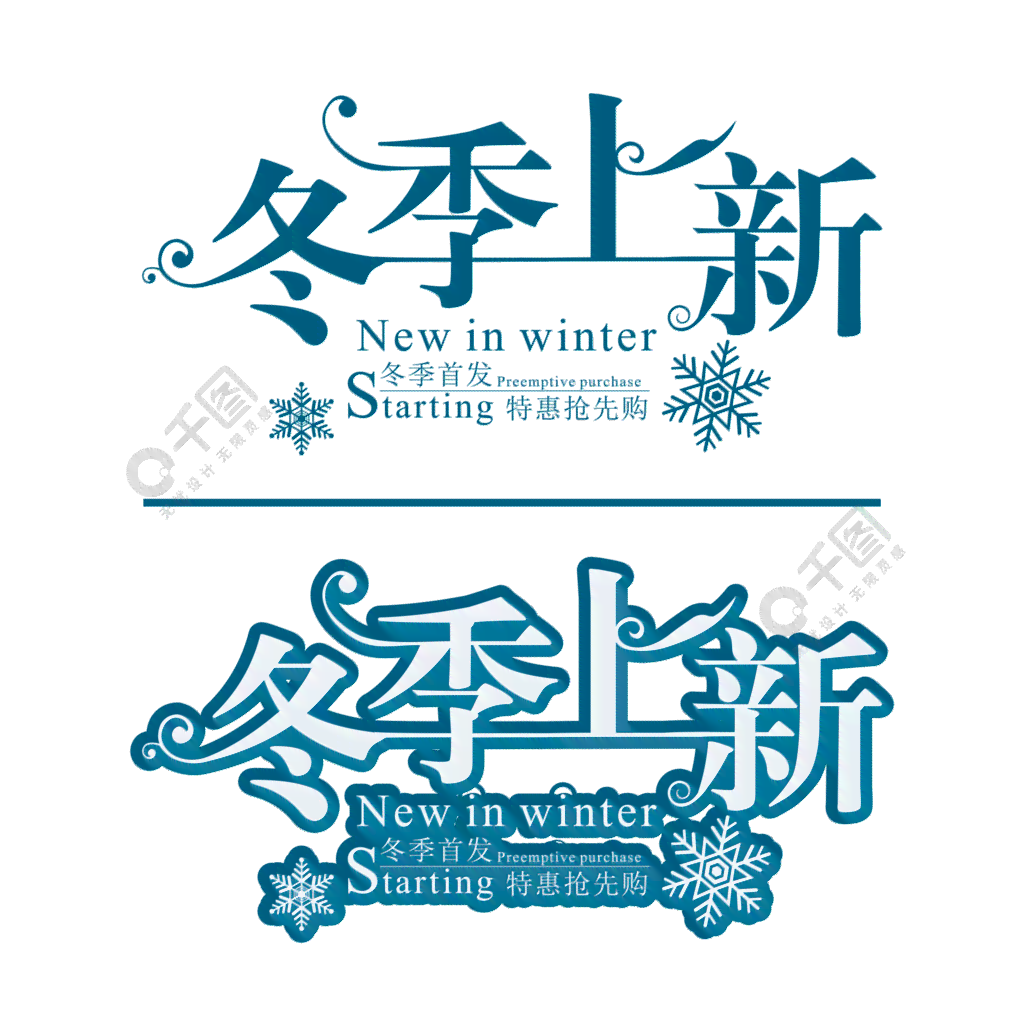 ai冬天文案