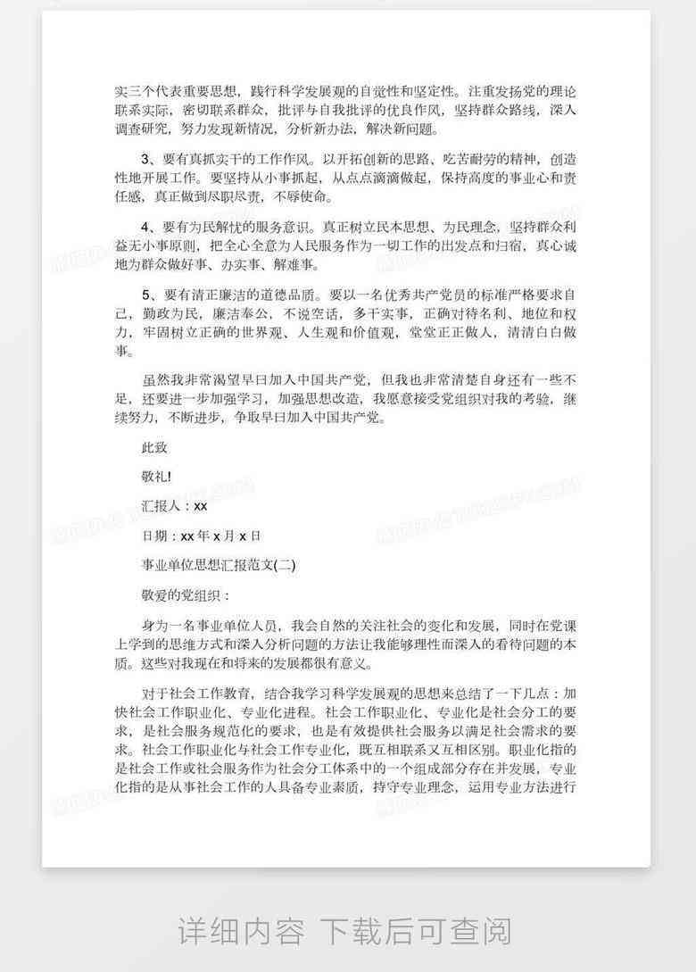 开题报告模板业：业后业论文开题报告书写指南及范文