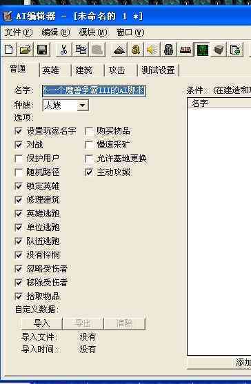 智能辅助脚本：魔兽争霸电脑版补丁及AI脚本免费获取