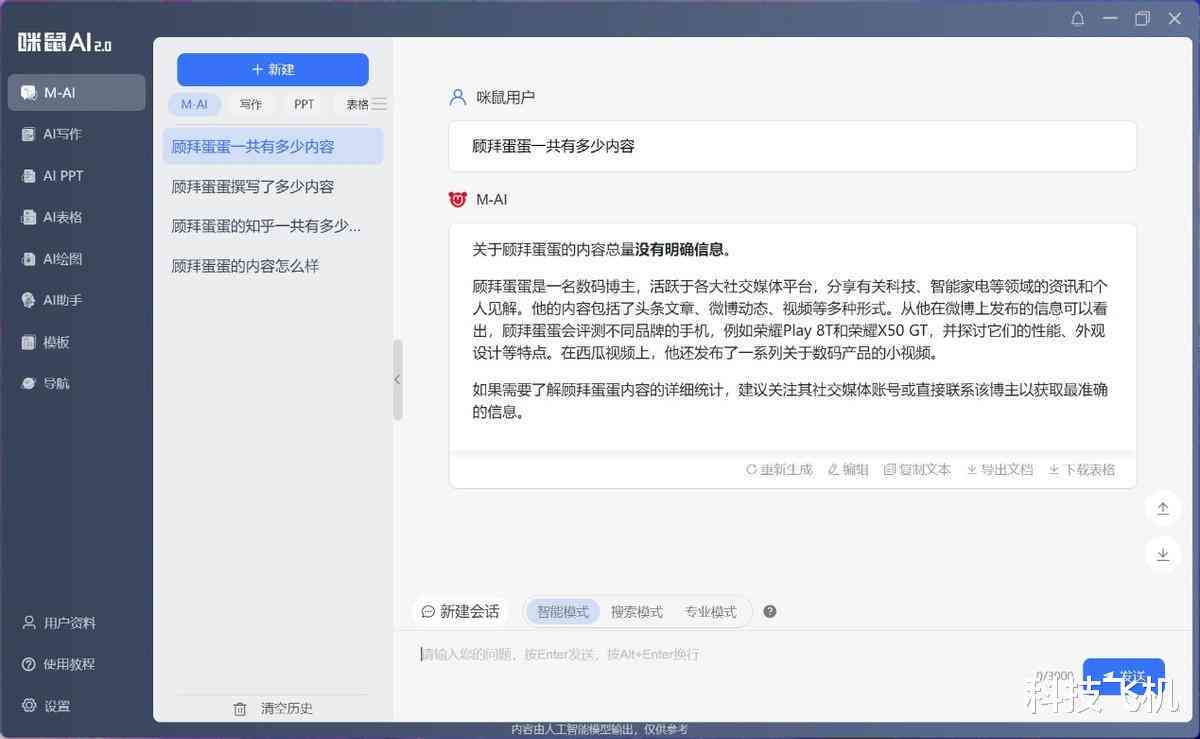 如何在手机上使用网盘AI写作功能：完整指南与常见问题解答