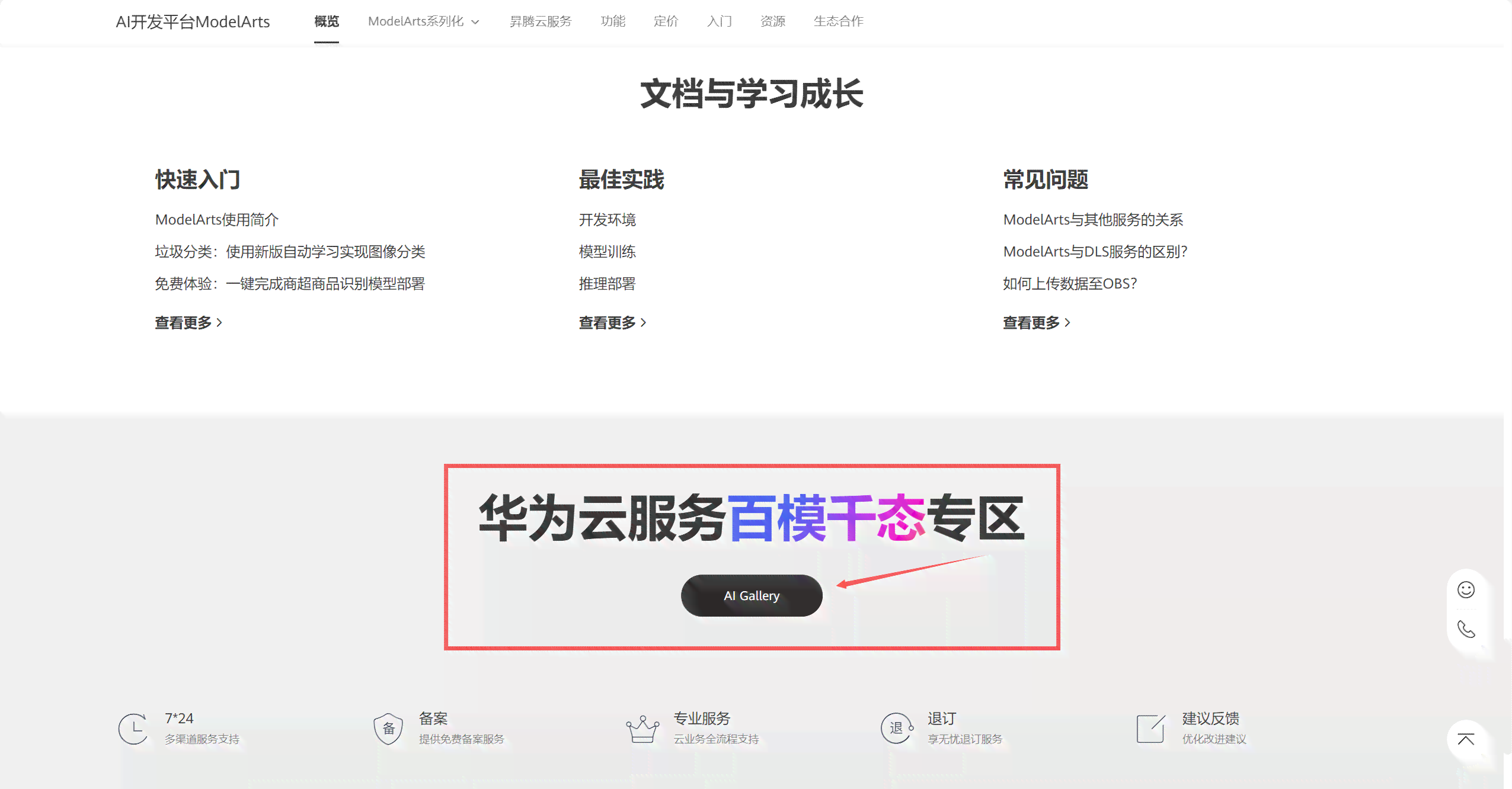 华为云AI怎么使用：快速上手指南
