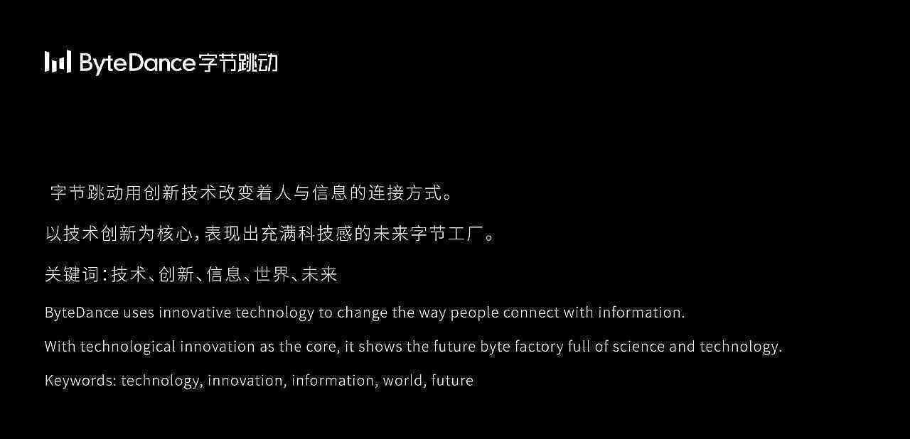 字节文案AI：策划跳动文化，打造传片与专属文化衫