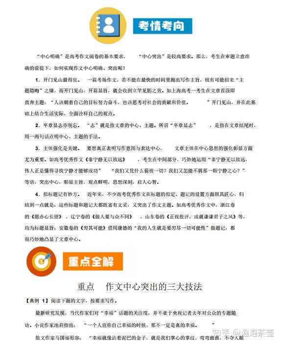 视频教程：老智能辅导高考作文写作