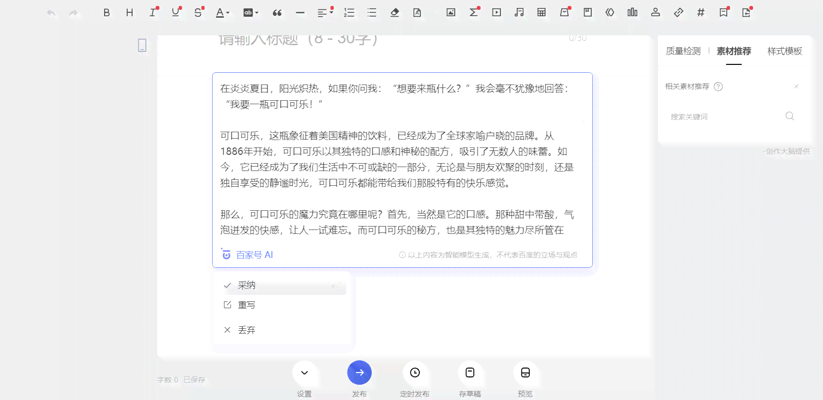 百家号ai创作笔记是什么