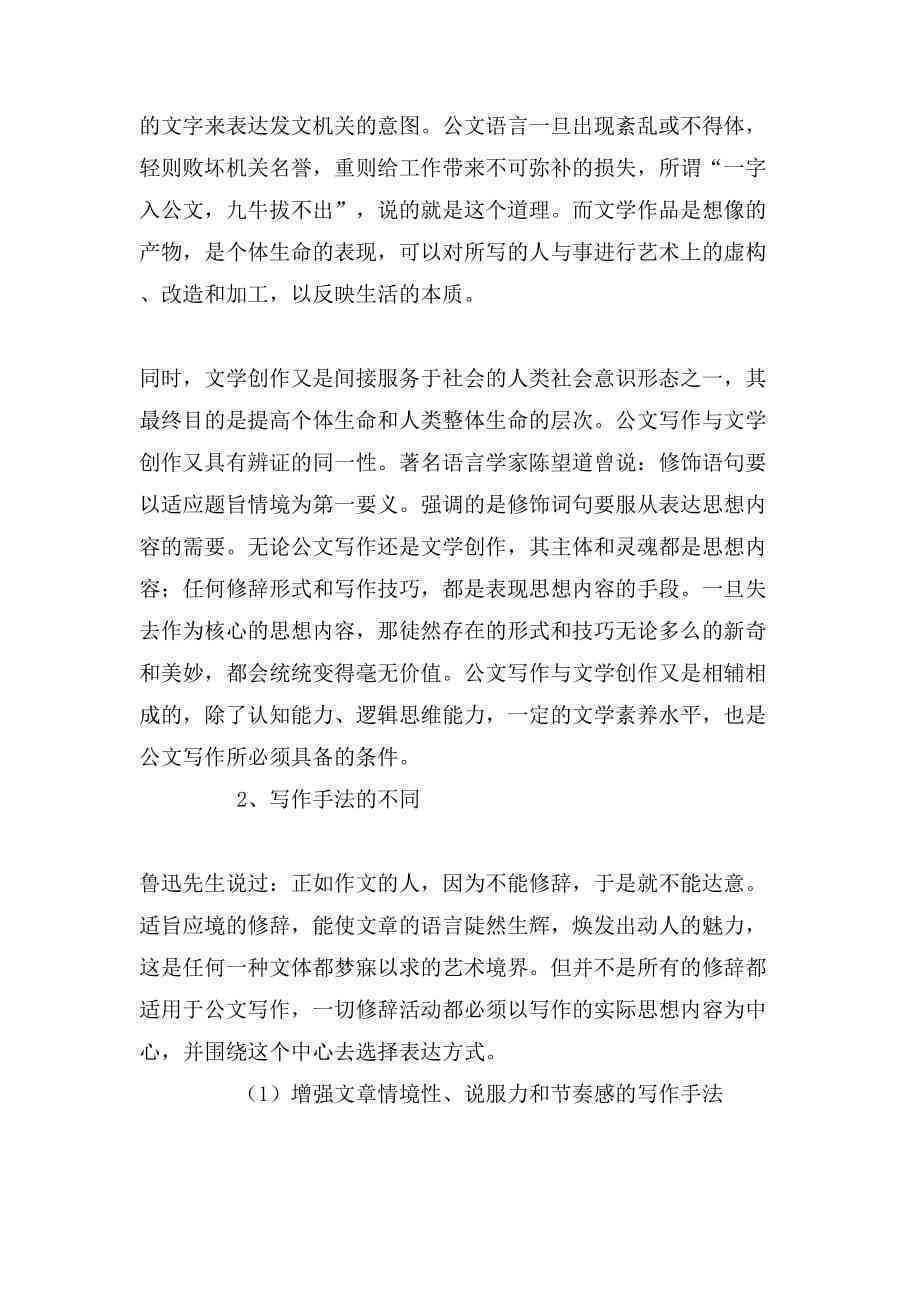 写作和文学创作的区别：内涵、联系与文学写作异同解析