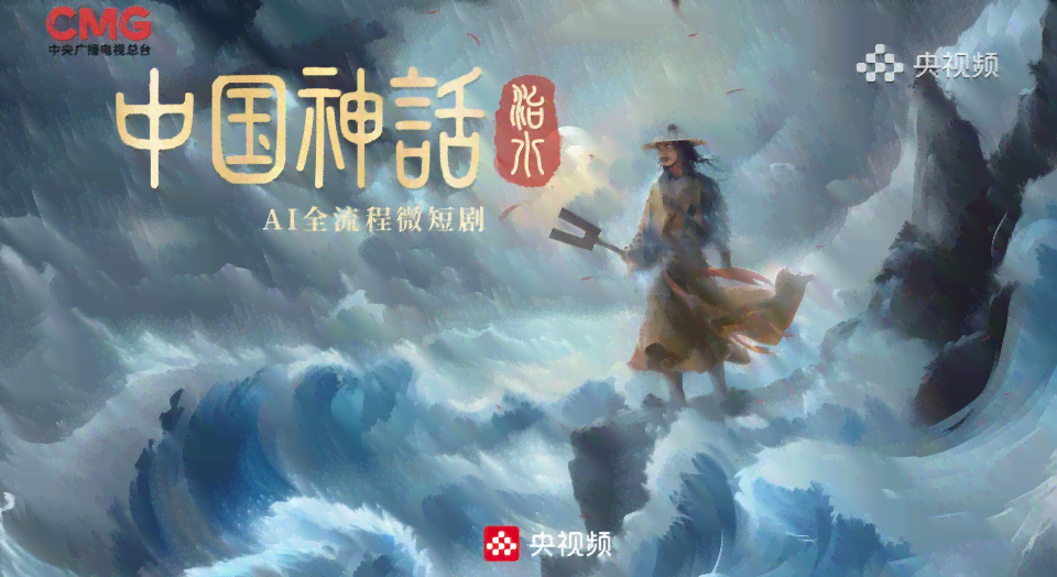 神话故事与民间故事AI视频创作与制作教程
