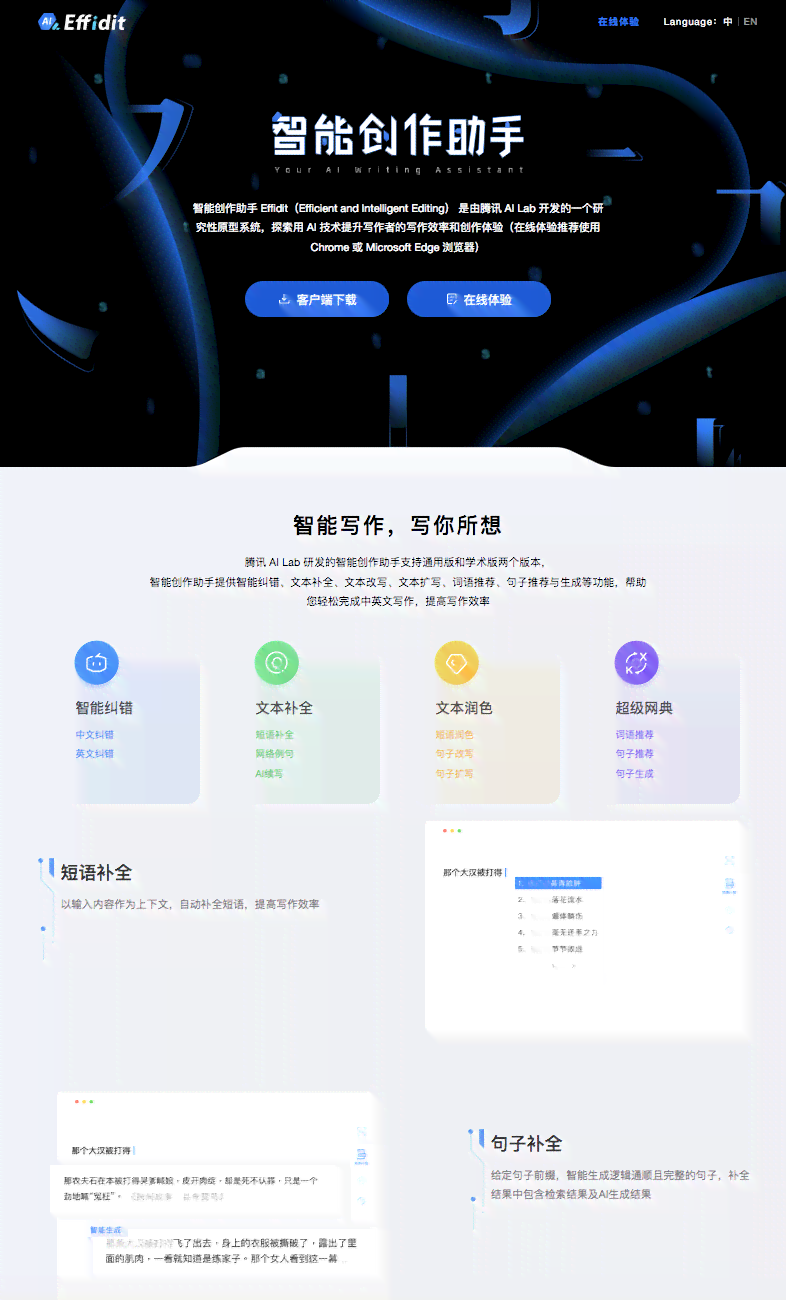 讯飞在线写作助手：提升创作效率的专业工具