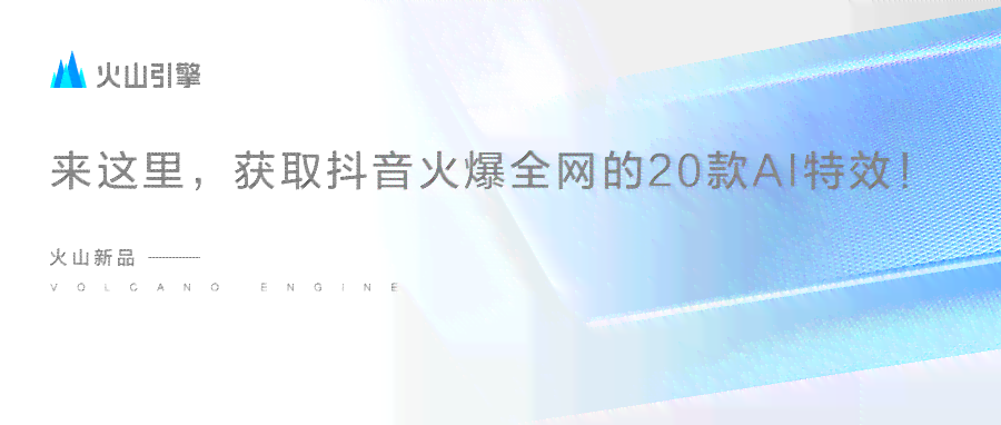 抖音如何创作ai特效