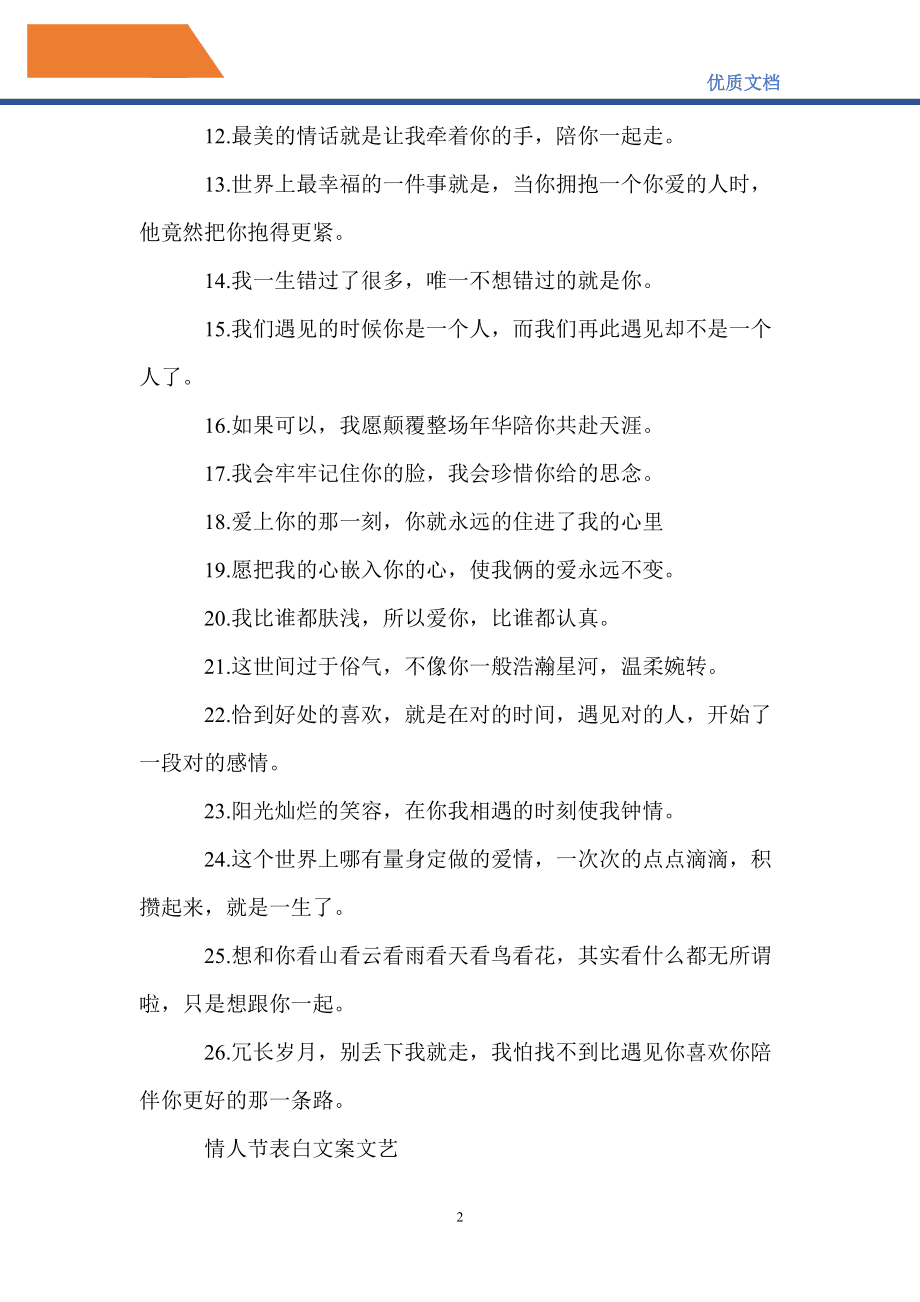 说说文案干净爱情：短句简短治愈2021版