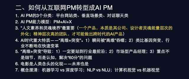 ai创作ppt-ai创作ppt箴言之一章
