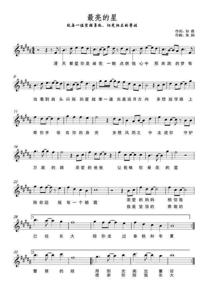 《星星愿》歌曲歌词一览：一天结时，在线试听高品质音乐与体验